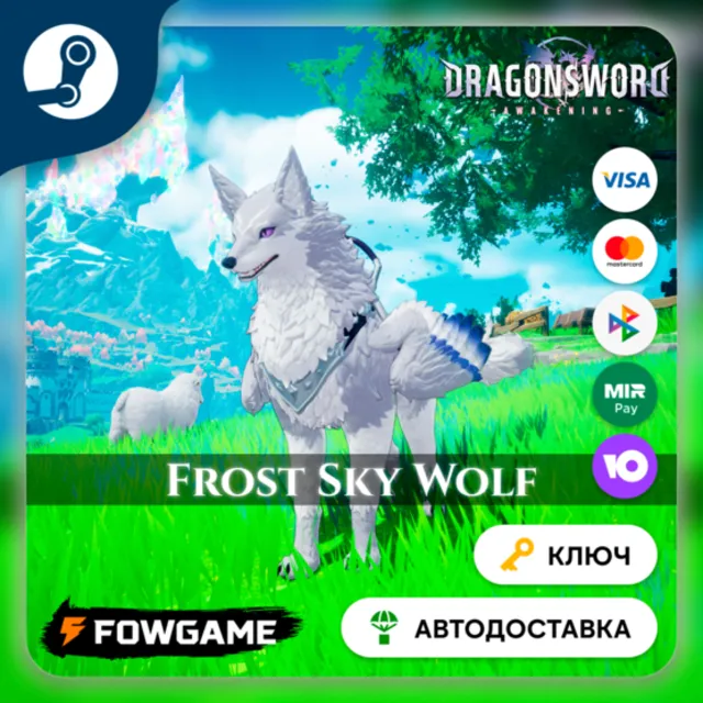 🔵 DragonSword: Awakening – Familiar: Frost Sky Wolf DLC (РУ+СНГ) 🔑КЛЮЧ STEAM