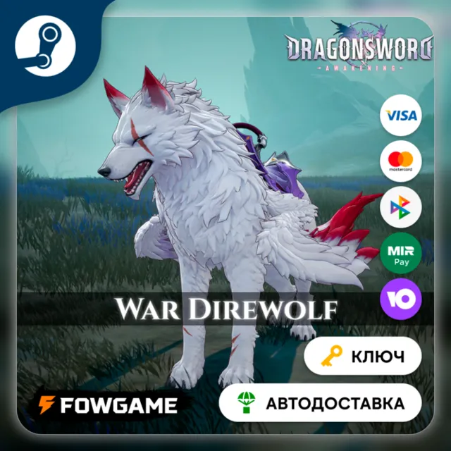 🔵 DragonSword: Awakening – Familiar: War Direwolf DLC (РУ+СНГ) 🔑КЛЮЧ STEAM