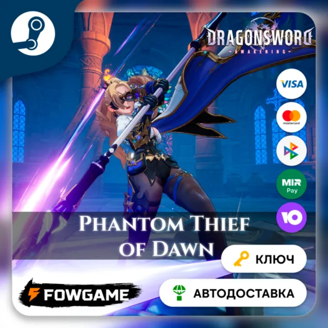 🔵 DragonSword : Awakening - Costume: Phantom Thief of Dawn DLC (РУ+СНГ) 🔑КЛЮЧ STEAM