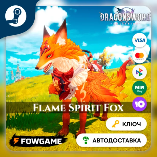 🔵 DragonSword: Awakening – Familiar: Flame Spirit Fox DLC (РУ+СНГ) 🔑КЛЮЧ STEAM