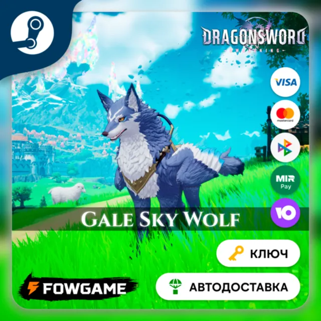 🔵 DragonSword: Awakening – Familiar: Gale Sky Wolf DLC (РУ+СНГ) 🔑КЛЮЧ STEAM