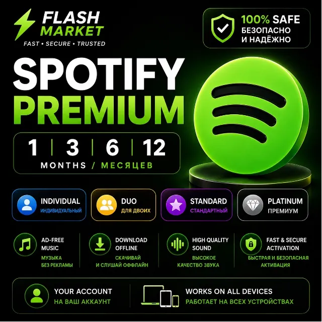Spotify Premium на 1/3/6/12 месяцев ⭐ | На ваш аккаунт | Быстрая и безопасная активац