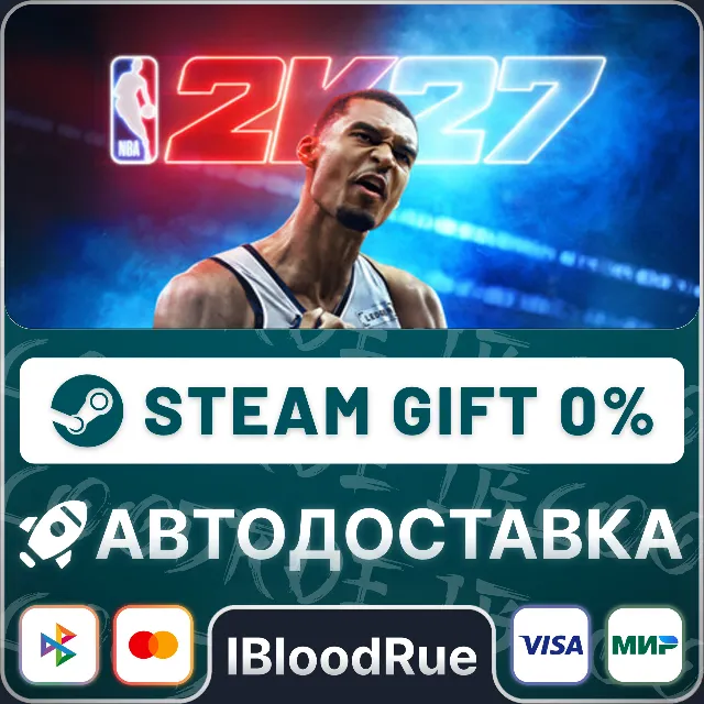 NBA 2K27⚡️•KZ/UA +МИР / STEAM АВТО, 0%