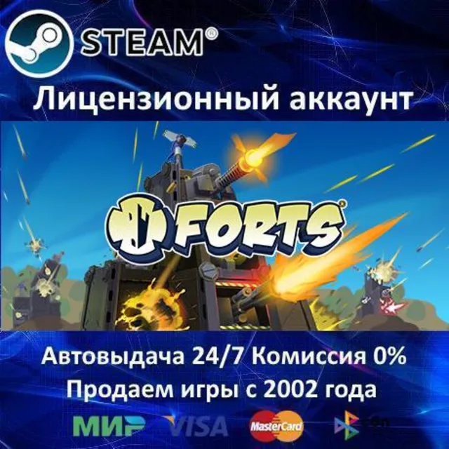 ✅Forts✔️Steam⭐+ 35 Игр🎁АКЦИЯ⭐0% Карты💳