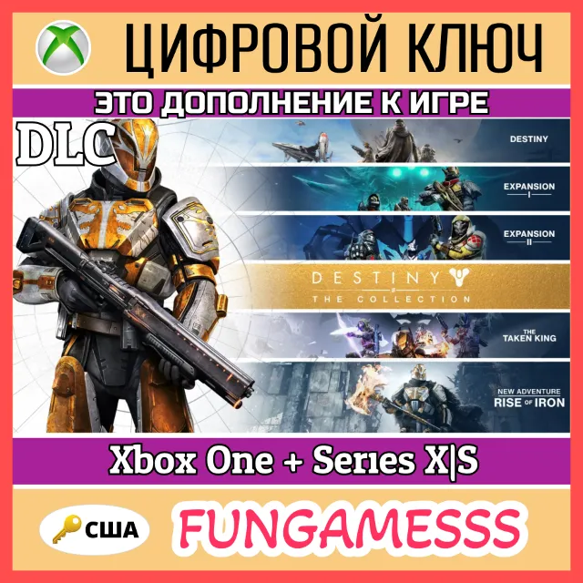 Destiny - The Collection XBOX Ключ США + Б/А DLC 🔑