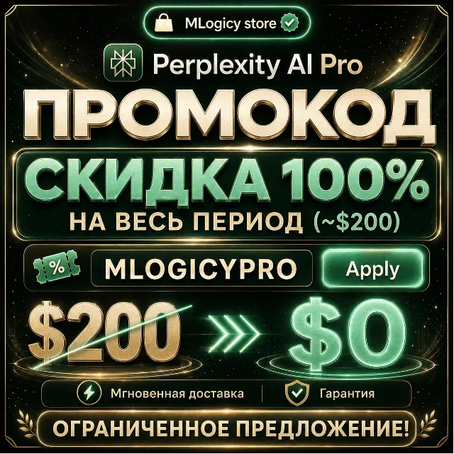 Промокод Perplexity AI PRO ($20 Value) | Мгновенная доставка | Поддержка активации
