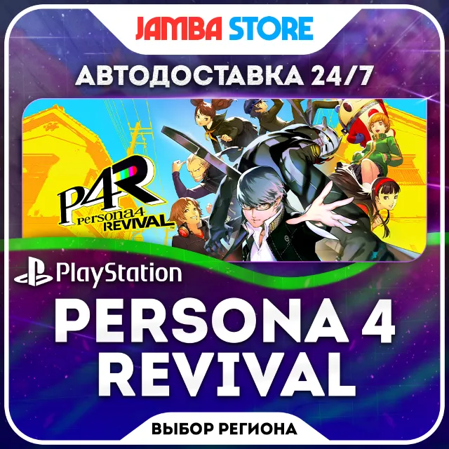 Persona 4 Revival · PS5 · TR/UA/IN/PL/US · АВТО 24/7