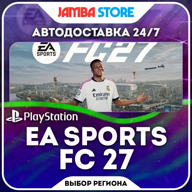 EA SPORTS FC 27 · PS5 · TR/UA/IN/PL/US · АВТО 24/7