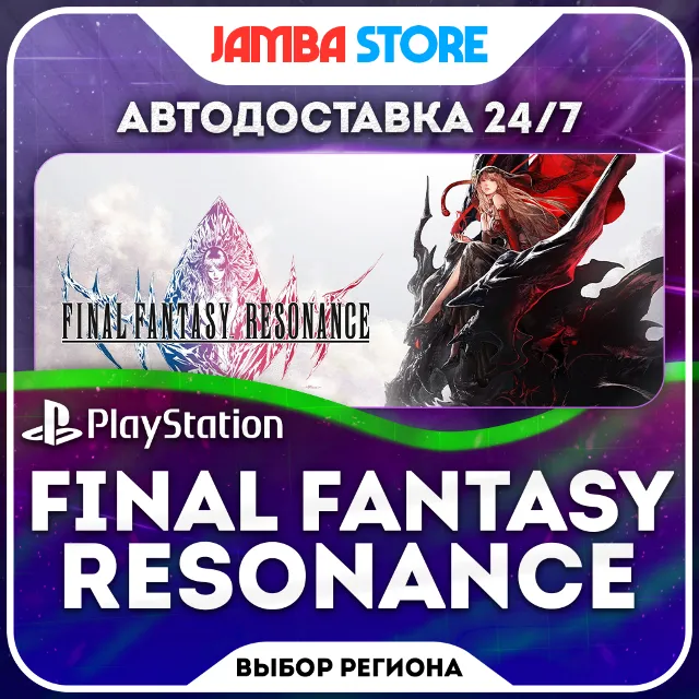 FINAL FANTASY RESONANCE · PS5 · TR/UA/IN/PL/US · АВТО 24/7