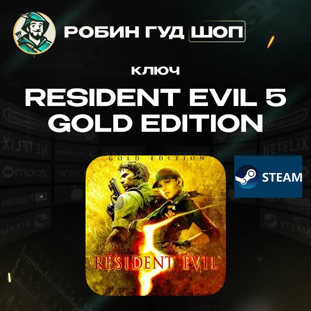 RESIDENT EVIL 5 (2009) | GOLD EDITION | STEAM - КЛЮЧ | РОССИЯ + СНГ