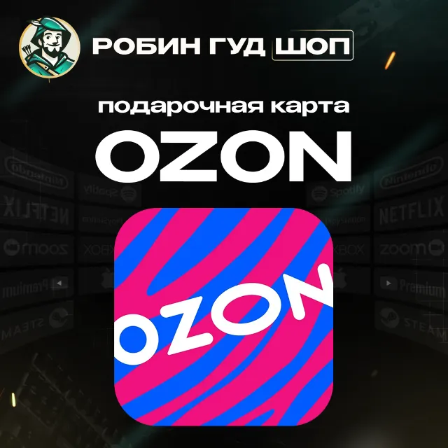 24/7 | OZON 500 - 10 000 РУБЛЕЙ | ПОДАРОЧНАЯ КАРТА | РОССИЯ ОЗОН