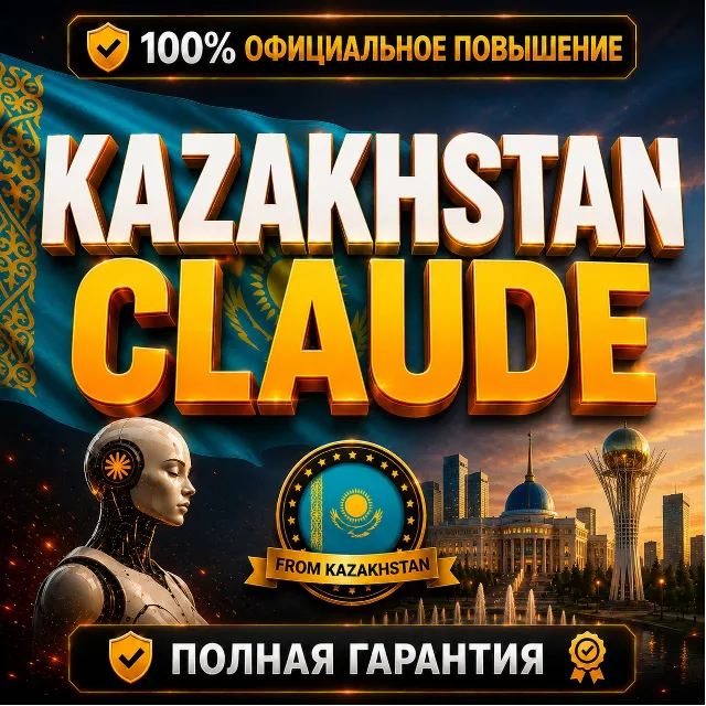 🇰🇿 [Новый аккаунт] KAZAKHSTAN CLAUDE PRO • MAX 5X • MAX 20X | ПОЛНАЯ ГАРАНТИЯ