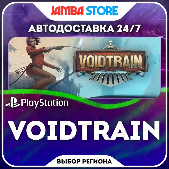 Voidtrain · PS5 · TR/UA/IN/PL/US · АВТО 24/7