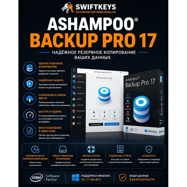Ashampoo Backup Pro 17 / Бессрочная лицензия