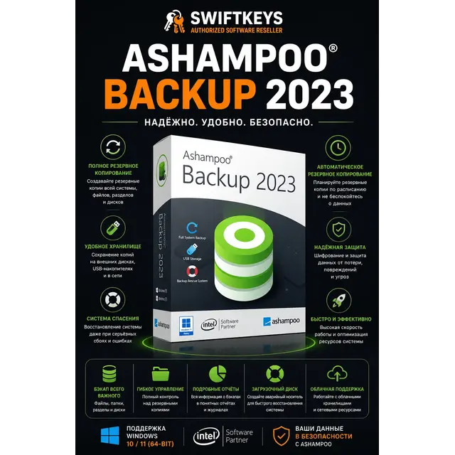 Ashampoo Backup 2023 / Бессрочная лицензия