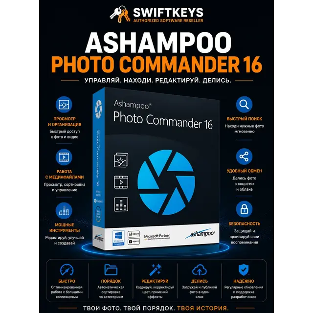 Ashampoo Photo Commander 16 / Ключ активации / Бессрочная лицензия
