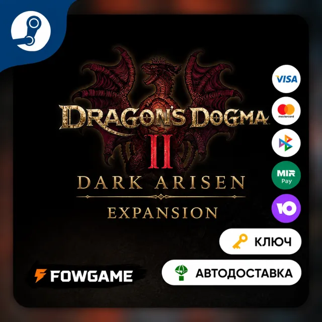 🔵 Dragon's Dogma 2: Dark Arisen Expansion DLC  (РУ+СНГ) 🔑КЛЮЧ STEAM