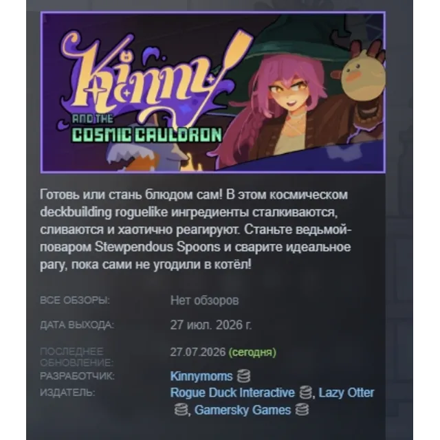Kinny and the Cosmic Cauldron АВТОДОСТАВКА STEAM GLOBAL МГНОВЕННО ЛИЦЕНЗИЯ