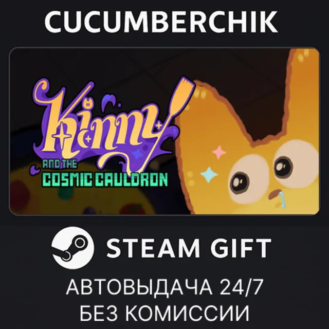 Kinny and the Cosmic Cauldron✅STEAM GIFT AUTO✅RU+МИР