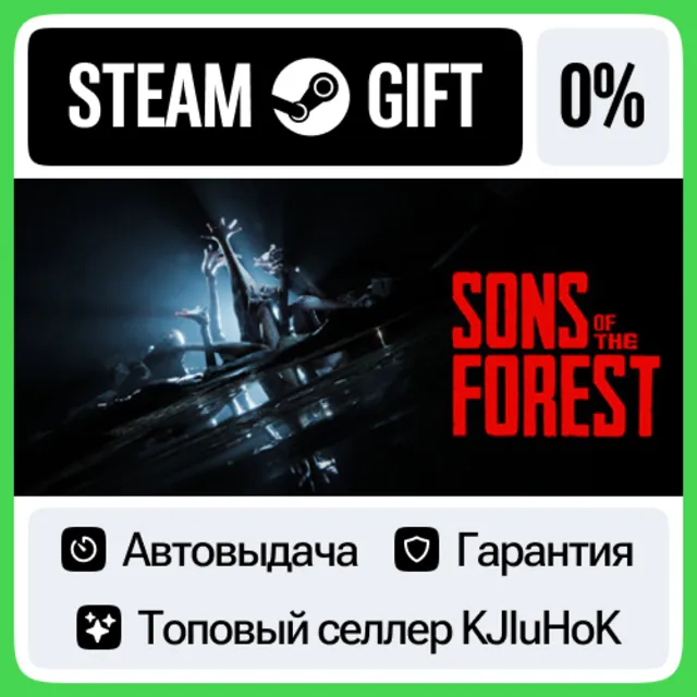 Sons Of The Forest STEAM•RU⚡️АВТОВЫДАЧА