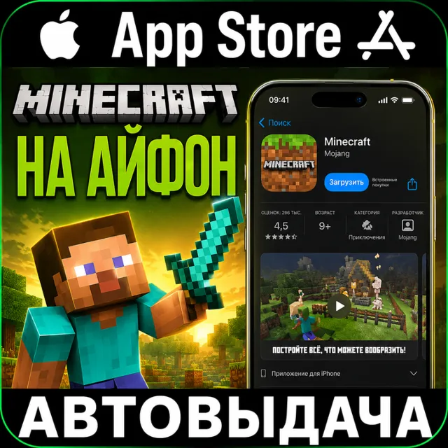 Minecraft (Mojang) - на любое Apple устройство [Быстро] ⭐