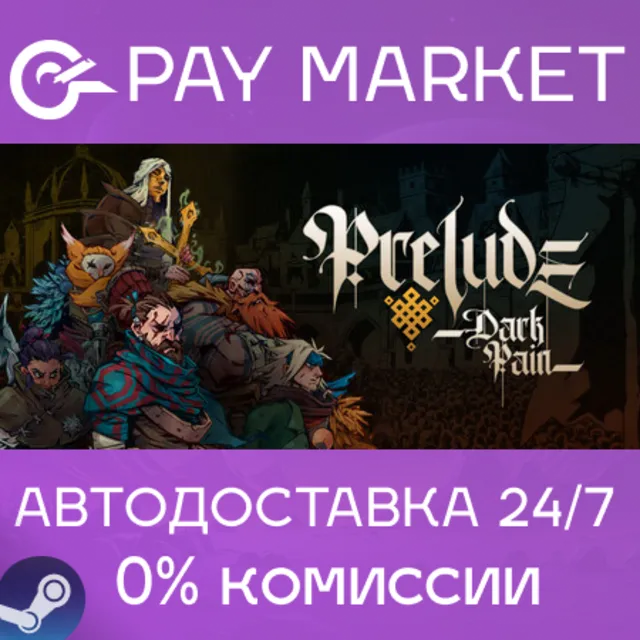 ⚡️Prelude Dark Pain | АВТОДОСТАВКА [Россия Steam Gift]