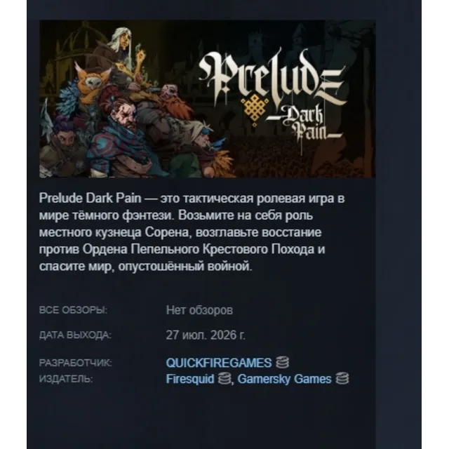 Prelude Dark Pain АВТОДОСТАВКА STEAM GLOBAL МГНОВЕННО ЛИЦЕНЗИЯ