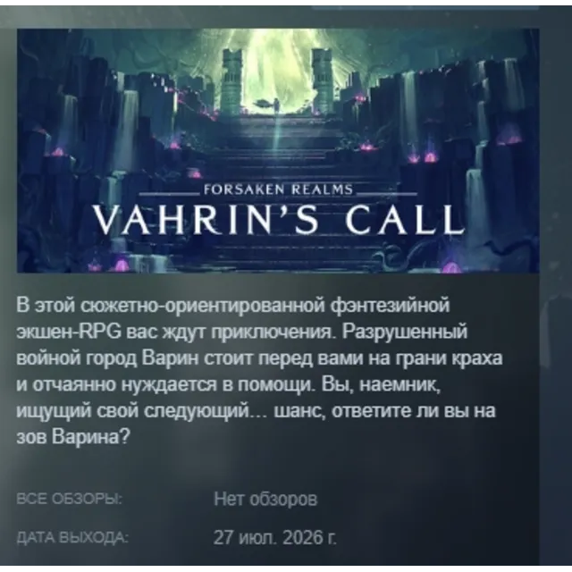 Forsaken Realms: Vahrin's Call АВТОДОСТАВКА STEAM GLOBAL МГНОВЕННО ЛИЦЕНЗИЯ