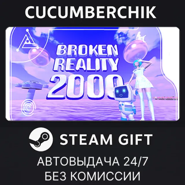 Broken Reality 2000✅STEAM GIFT AUTO✅RU+МИР