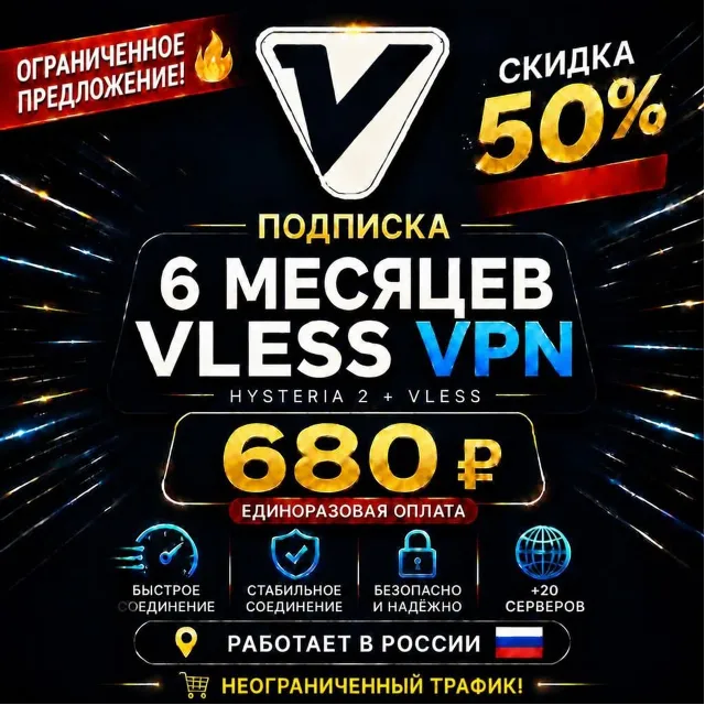 50% СКИДКА VPN VLESS НА 6 МЕСЯЦЕВ | HAPP | ГЕРМАНИЯ США +10 | XRAY | HIDDIFY TELEGRAM