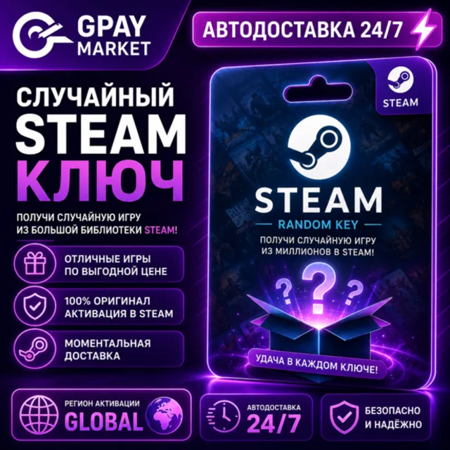 🔥 Премиум Steam - Случайные ключи игр стим от 82₽