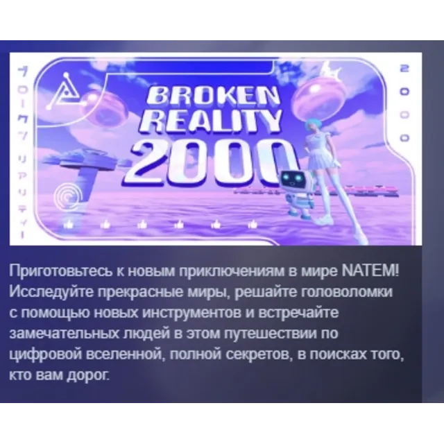 Broken Reality 2000 АВТОДОСТАВКА STEAM GLOBAL МГНОВЕННО ЛИЦЕНЗИЯ