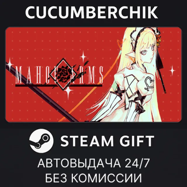 Mahou Arms✅STEAM GIFT AUTO✅RU+МИР