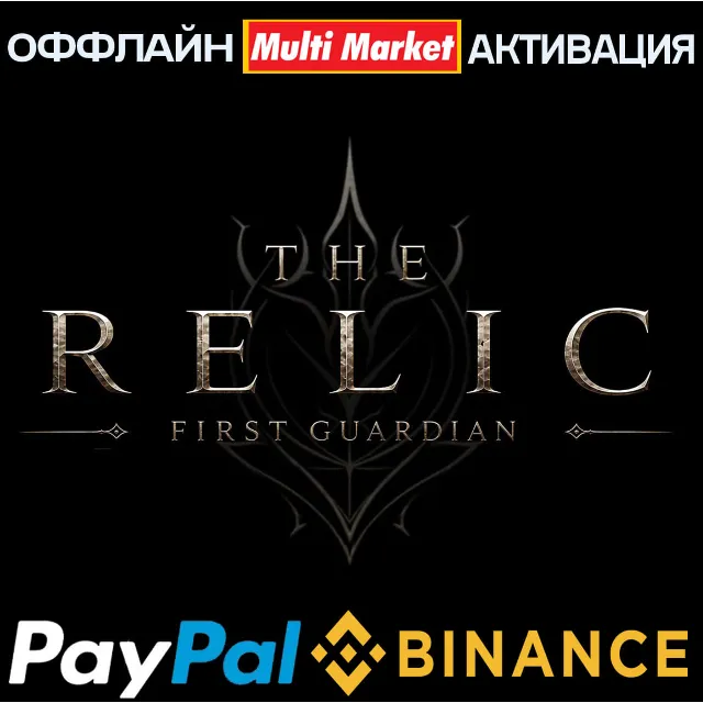 The Relic: First Guardian+DLC The Night of the Unextinguished Flame STEAM🅿️ PAYPAL