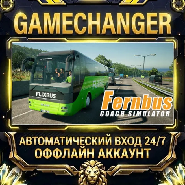 Fernbus Simulator ⚡ Steam ОФФЛАЙН-аккаунт | Автовыдача 24/7