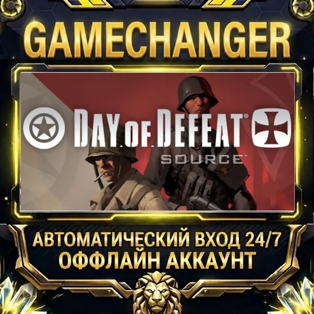 Day of Defeat: Source ⚡ Steam ОФФЛАЙН-аккаунт | Автовыдача 24/7