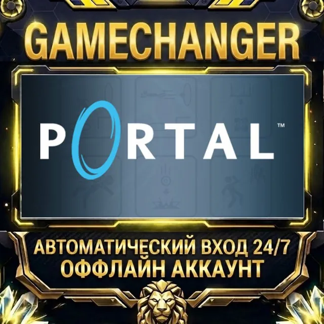 Portal ⚡ Steam ОФФЛАЙН-аккаунт | Автовыдача 24/7