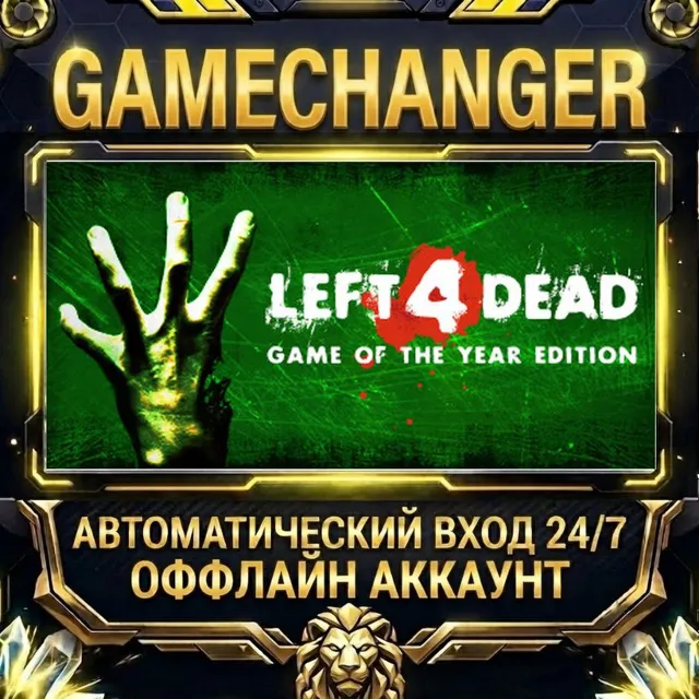 Left 4 Dead ⚡ Steam ОФФЛАЙН-аккаунт | Автовыдача 24/7