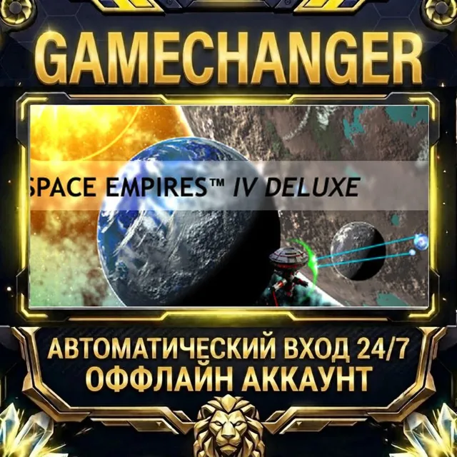 Space Empires IV Deluxe ⚡ Steam ОФФЛАЙН-аккаунт | Автовыдача 24/7