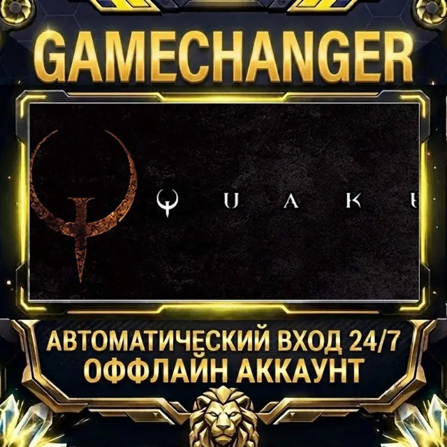 Quake ⚡ Steam ОФФЛАЙН-аккаунт | Автовыдача 24/7