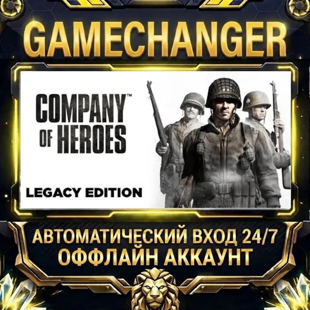 Company of Heroes - Legacy Edition ⚡ Steam ОФФЛАЙН-аккаунт | Автовыдача 24/7