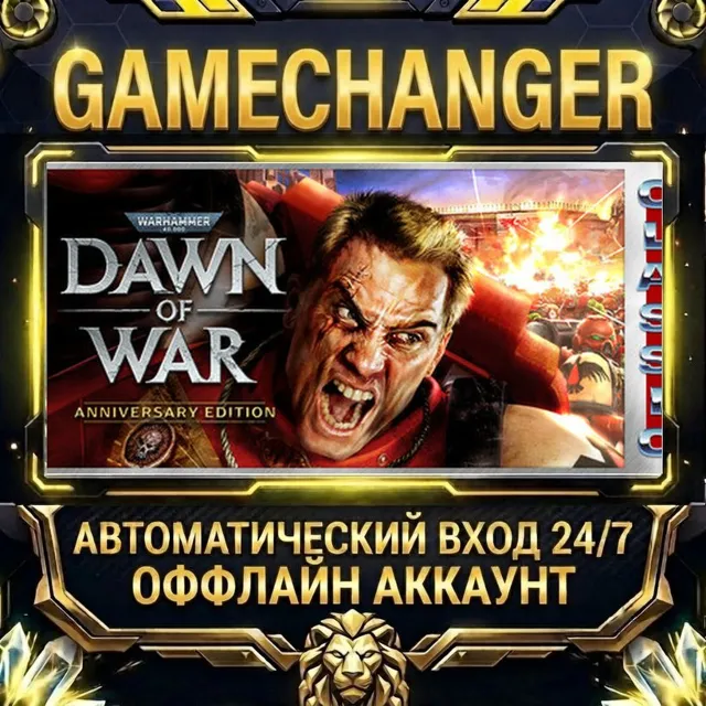 Warhammer 40,000: Dawn of War Anniversary ⚡ Steam ОФФЛАЙН-аккаунт | Автовыдача 24/7