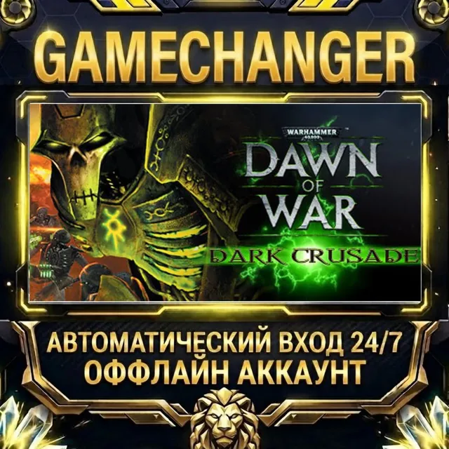 Warhammer 40,000: Dawn of War - Dark Crusade ⚡ Steam ОФФЛАЙН-аккаунт | Автовыдача 24/