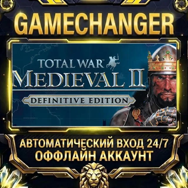 Total War: MEDIEVAL II – Definitive Edition ⚡ Steam ОФФЛАЙН-аккаунт | Автовыдача 24/7