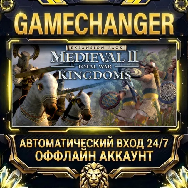Medieval II: Total War™ Kingdoms ⚡ Steam ОФФЛАЙН-аккаунт | Автовыдача 24/7