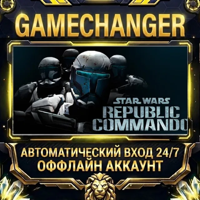 STAR WARS™ Republic Commando™ ⚡ Steam ОФФЛАЙН-аккаунт | Автовыдача 24/7