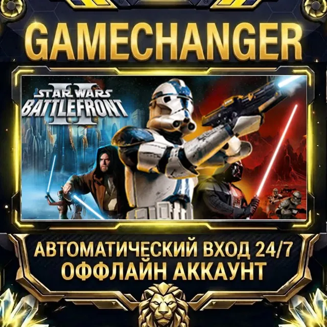 STAR WARS™ Battlefront II (Classic, 2005) ⚡ Steam ОФФЛАЙН-аккаунт | Автовыдача 24/7