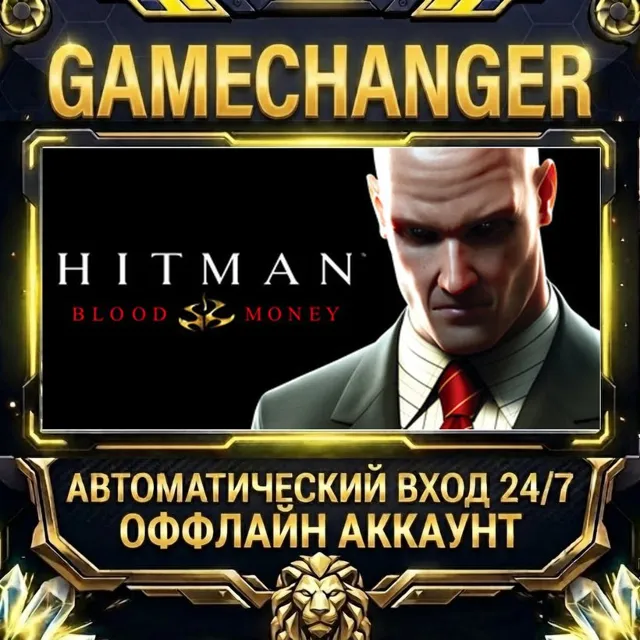 Hitman: Blood Money ⚡ Steam ОФФЛАЙН-аккаунт | Автовыдача 24/7