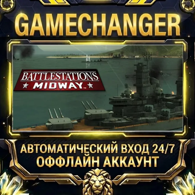 Battlestations: Midway ⚡ Steam ОФФЛАЙН-аккаунт | Автовыдача 24/7