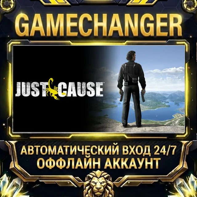 Just Cause ⚡ Steam ОФФЛАЙН-аккаунт | Автовыдача 24/7